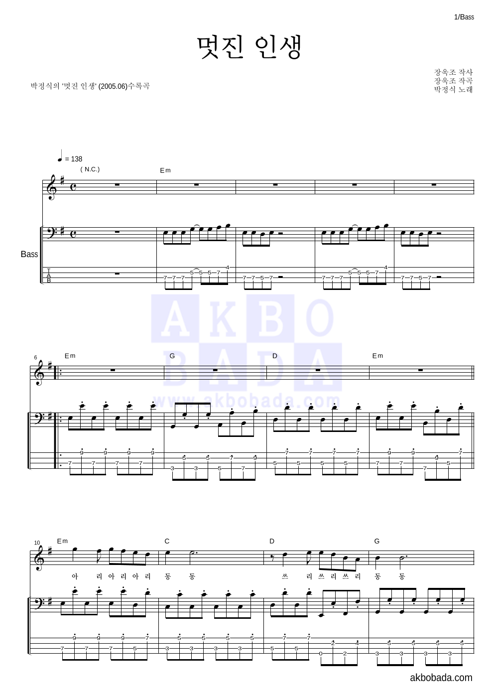 박정식 - 멋진 인생 베이스 악보 