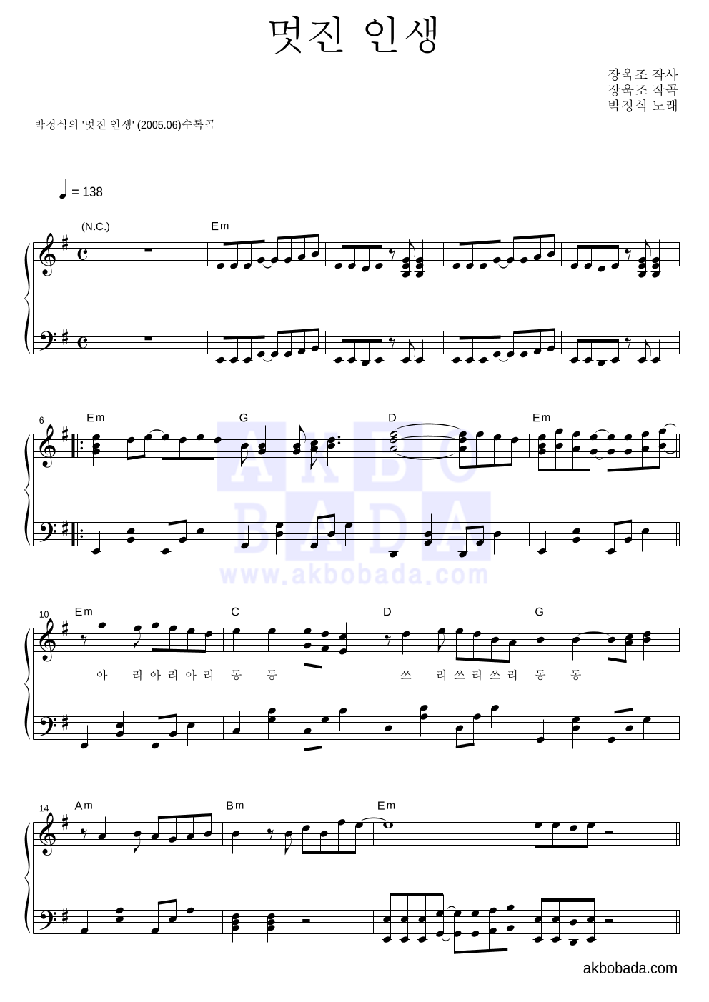 박정식 - 멋진 인생 피아노 2단 악보 