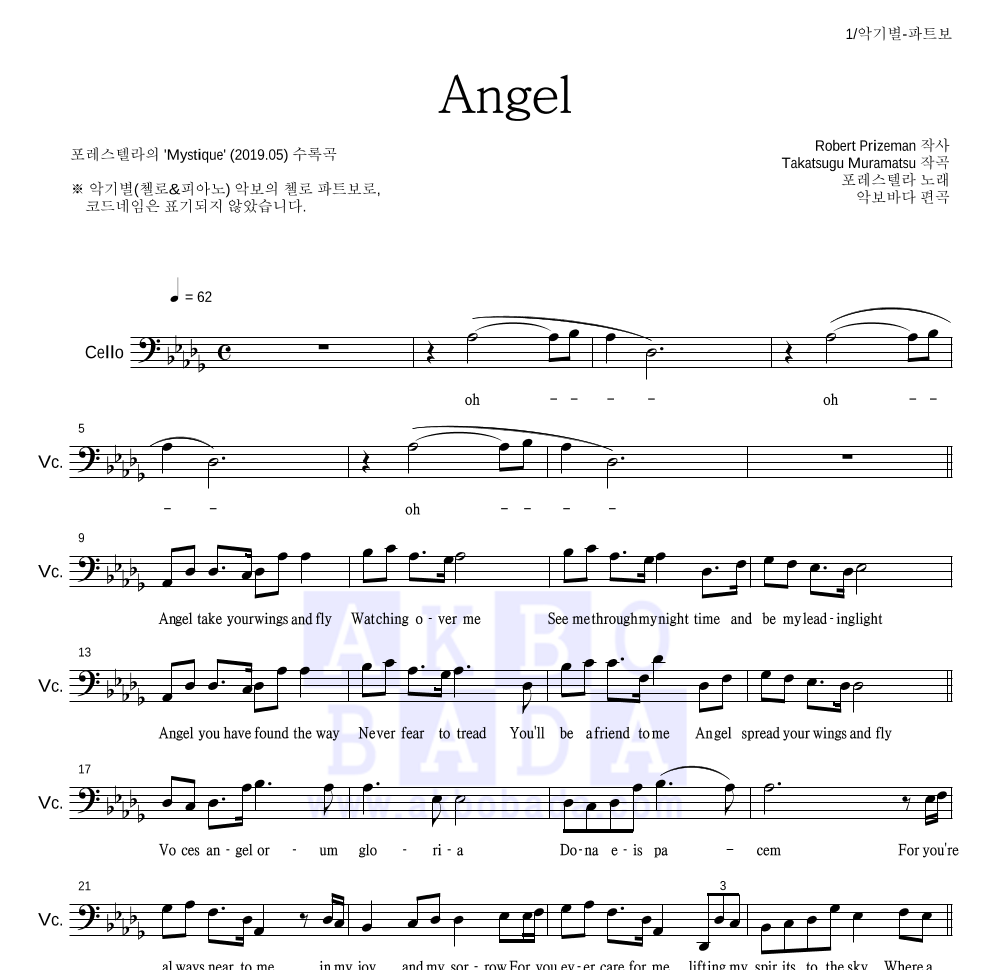 포레스텔라 - Angel 첼로 파트보 악보 