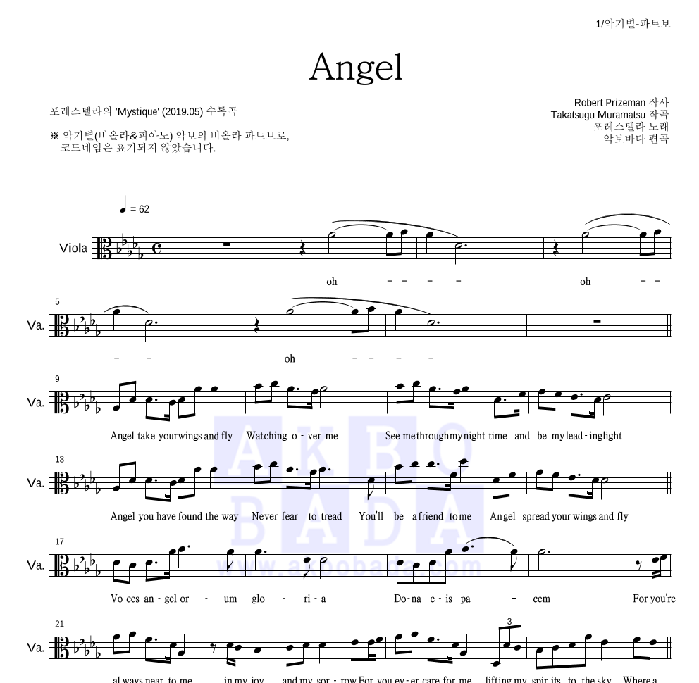 포레스텔라 - Angel 비올라 파트보 악보 