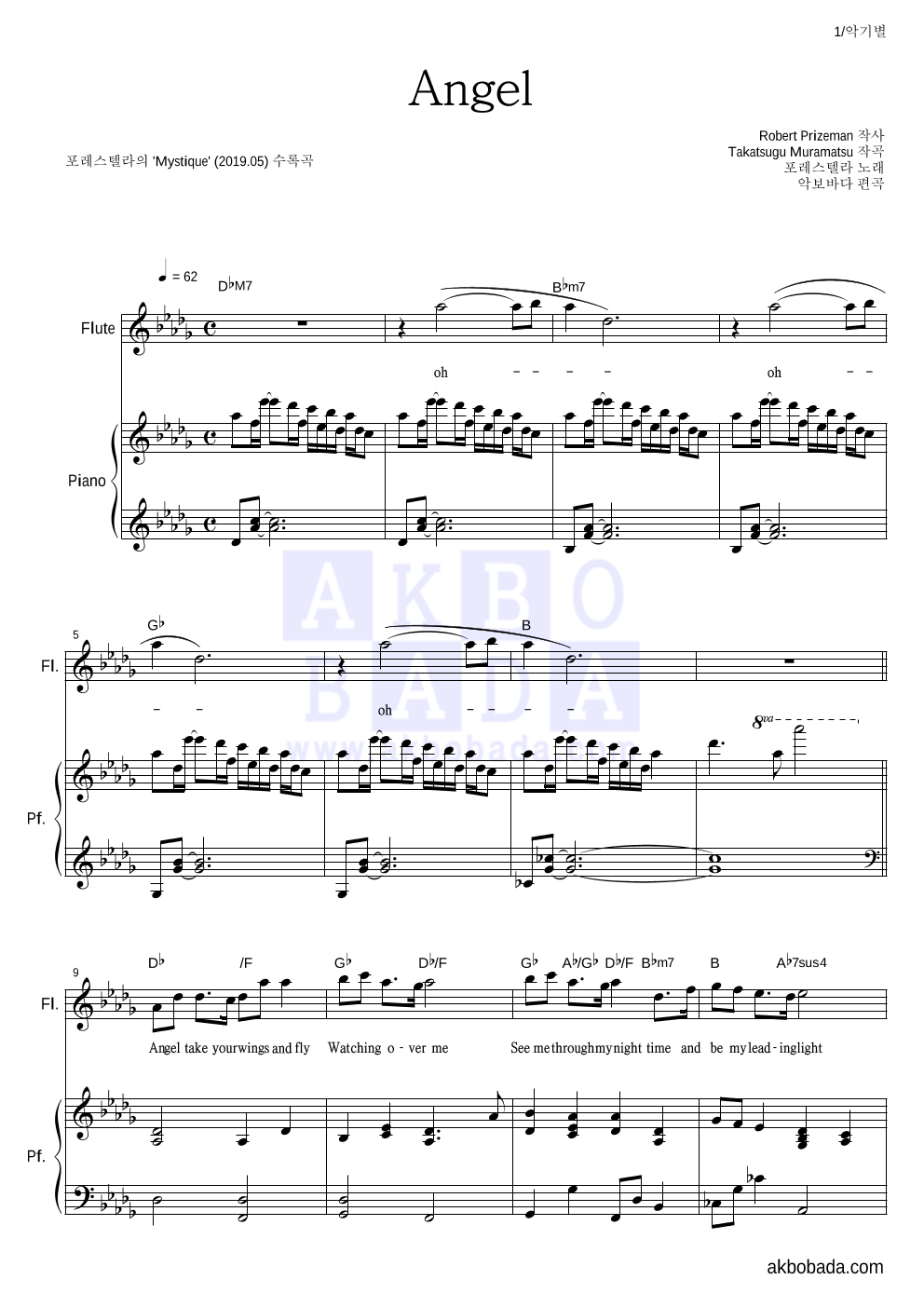 포레스텔라 - Angel 플룻&피아노 악보 