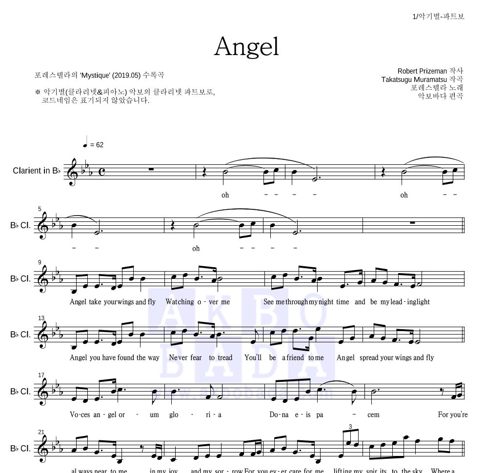 포레스텔라 - Angel 클라리넷 파트보 악보 