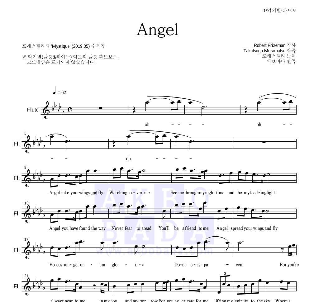 포레스텔라 - Angel 플룻 파트보 악보 