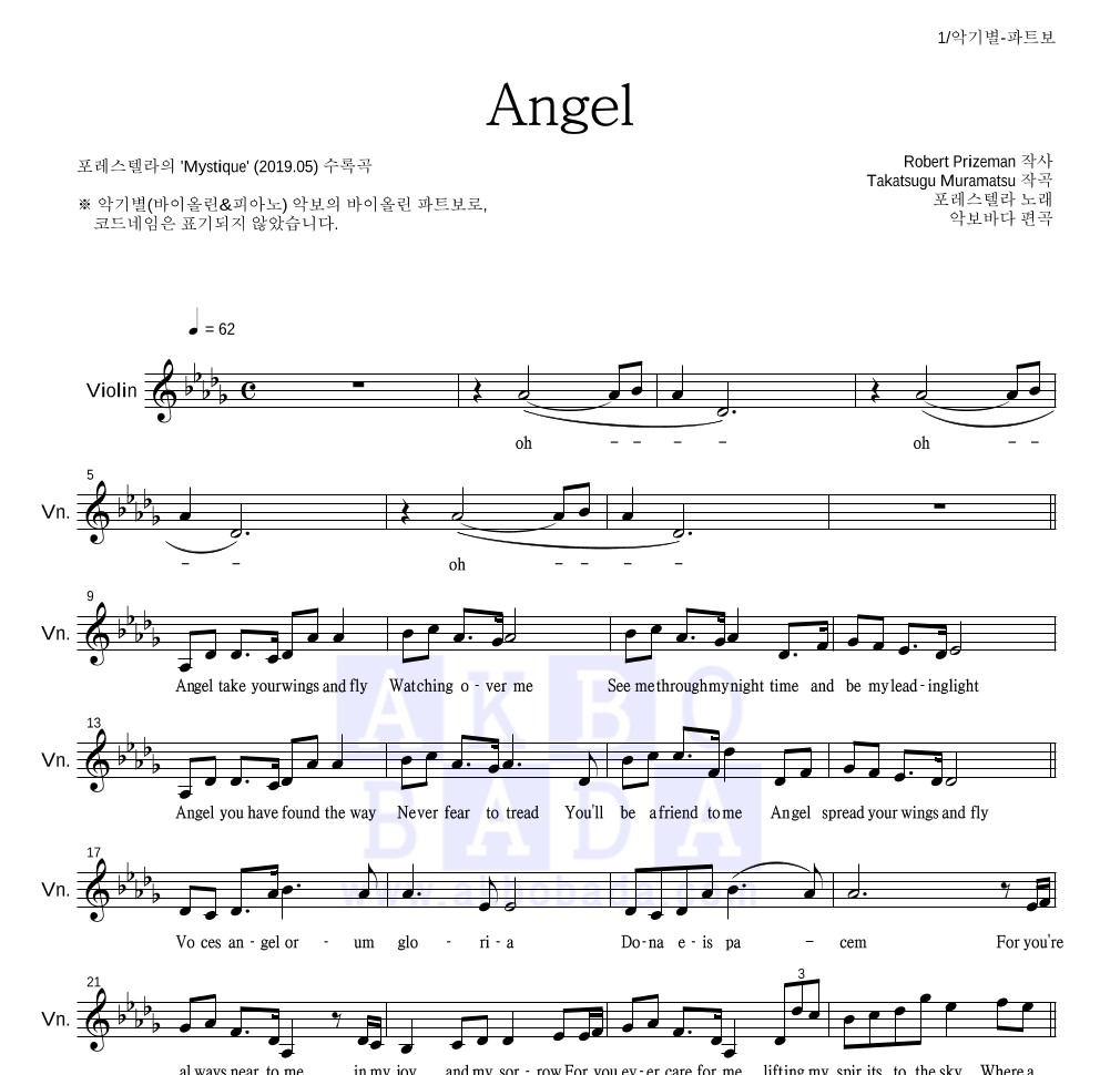 포레스텔라 - Angel 바이올린 파트보 악보 