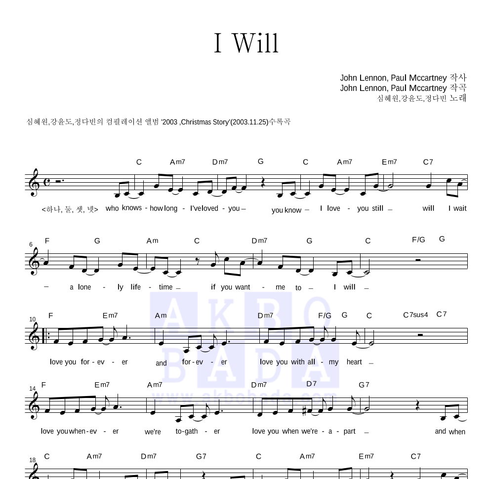 심혜원 - I Will (With 다빈, 윤도) 멜로디 악보 