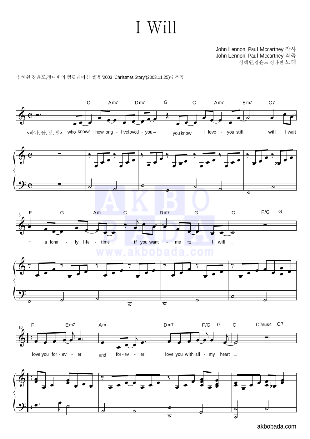 심혜원 - I Will (With 다빈, 윤도) 피아노 3단 악보 