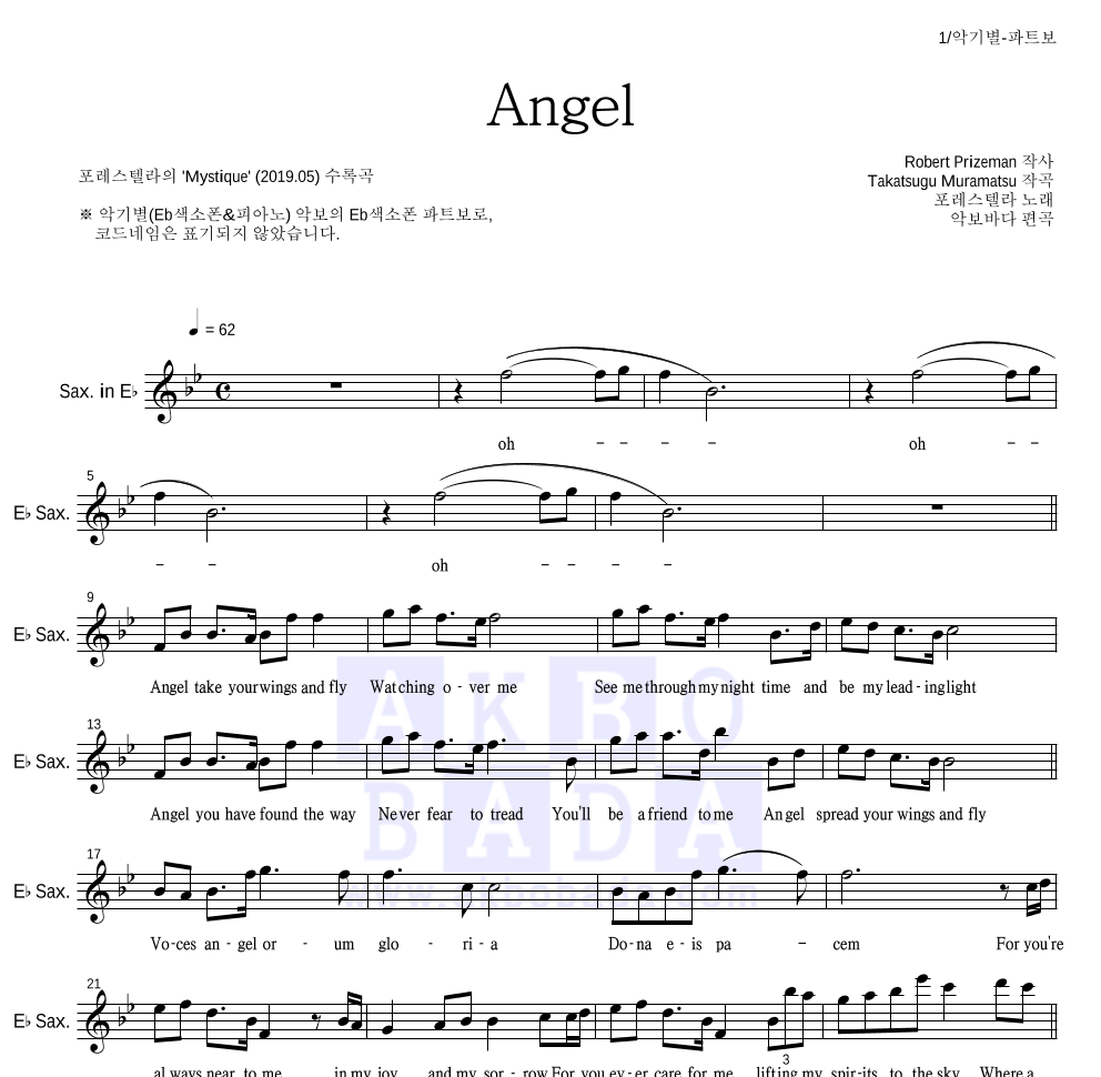 포레스텔라 - Angel Eb색소폰 파트보 악보 