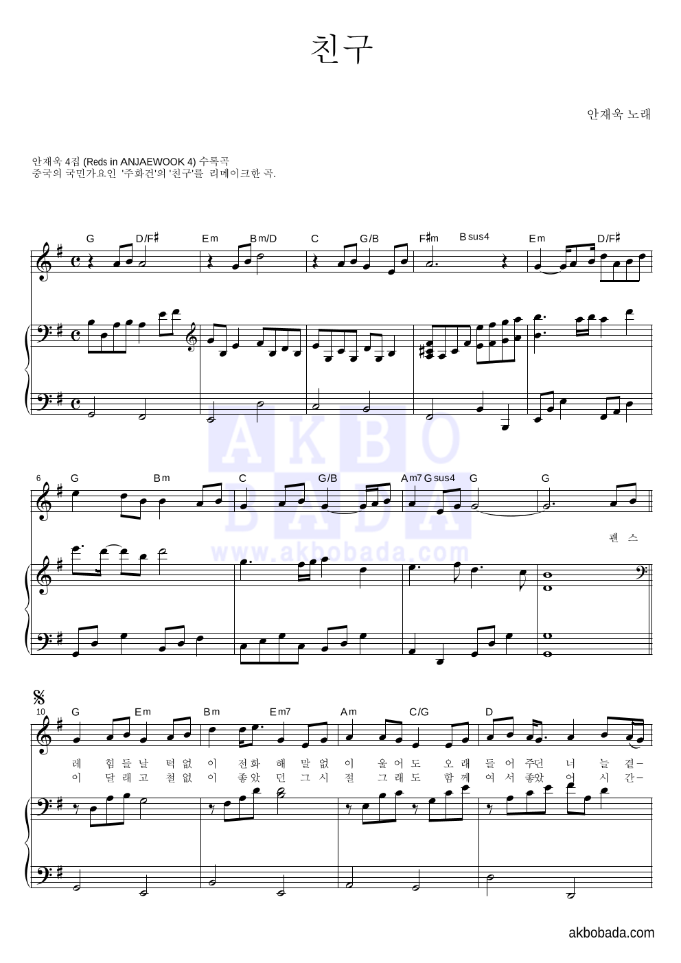 안재욱 - 친구 피아노 3단 악보 