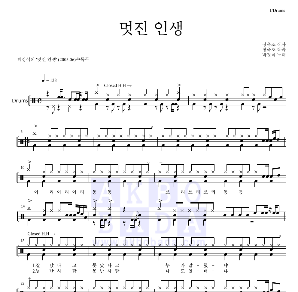 박정식 - 멋진 인생 드럼(Tab) 악보 