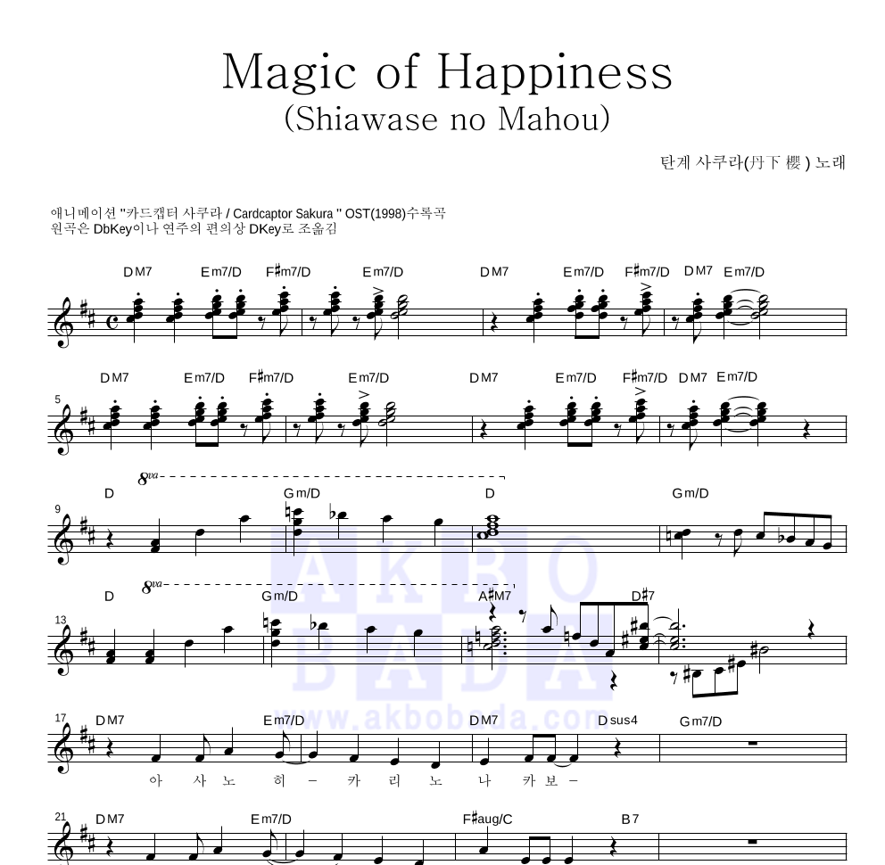 카드캡터 사쿠라 OST - Magic of Happiness (행복한 마법) 멜로디 악보 