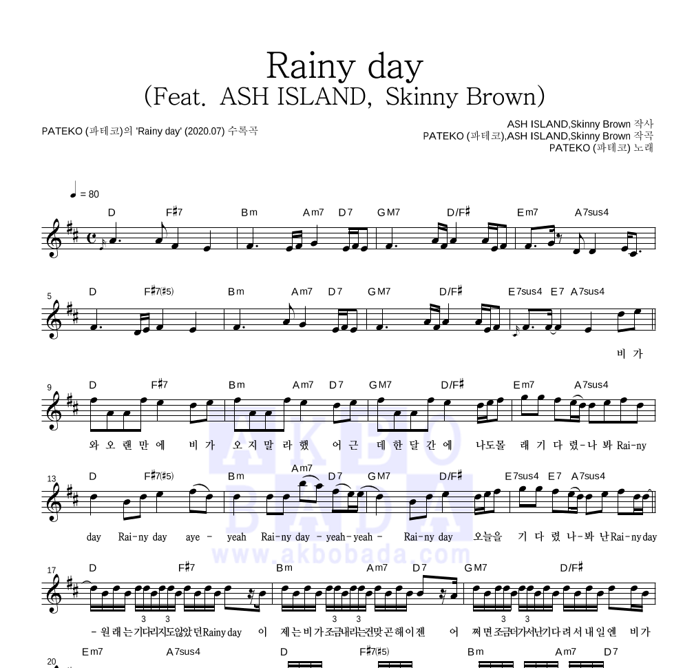 파테코 - Rainy day (Feat. ASH ISLAND, Skinny Brown) 멜로디 악보 