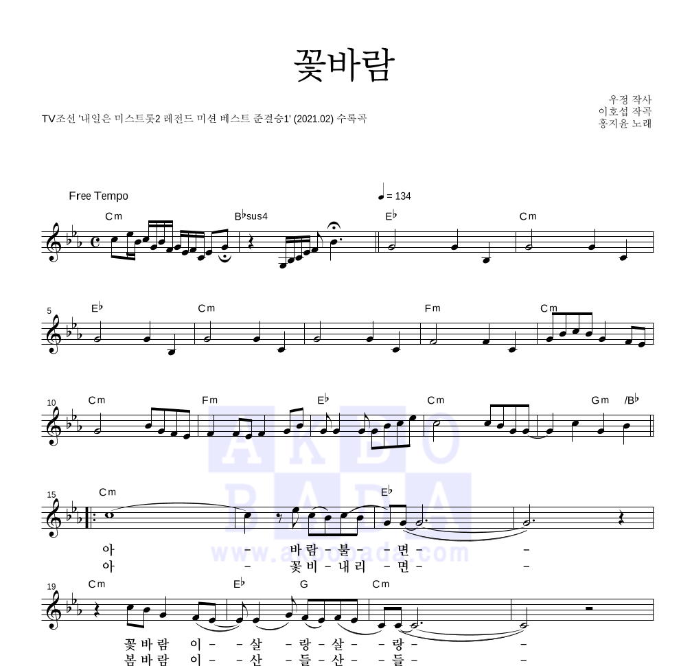 홍지윤 - 꽃바람 멜로디 악보 