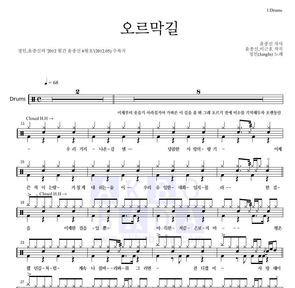 정인,윤종신 오르막길 MR : 악보바다 정인,윤종신 오르막길 악보