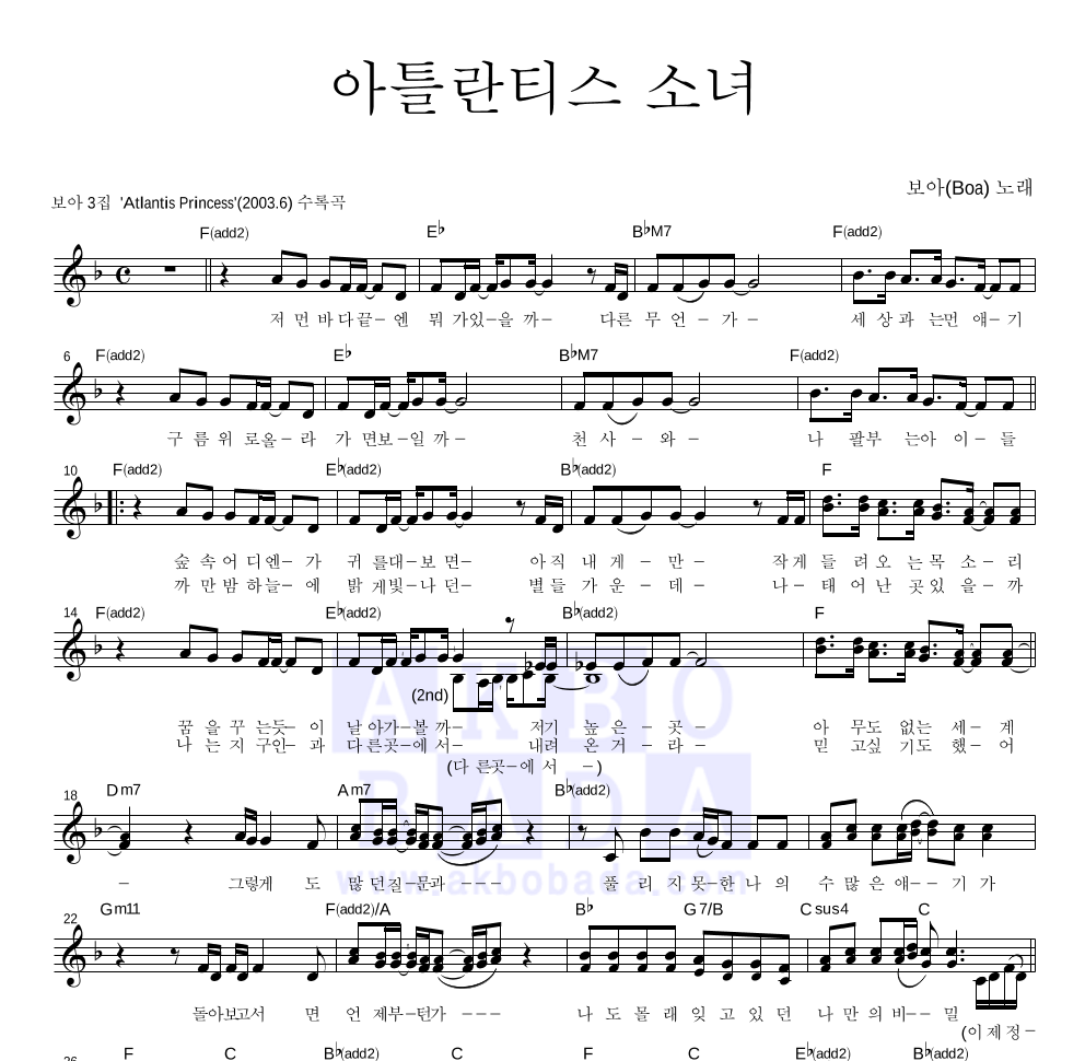 보아(BoA) - 아틀란티스 소녀 멜로디 악보 