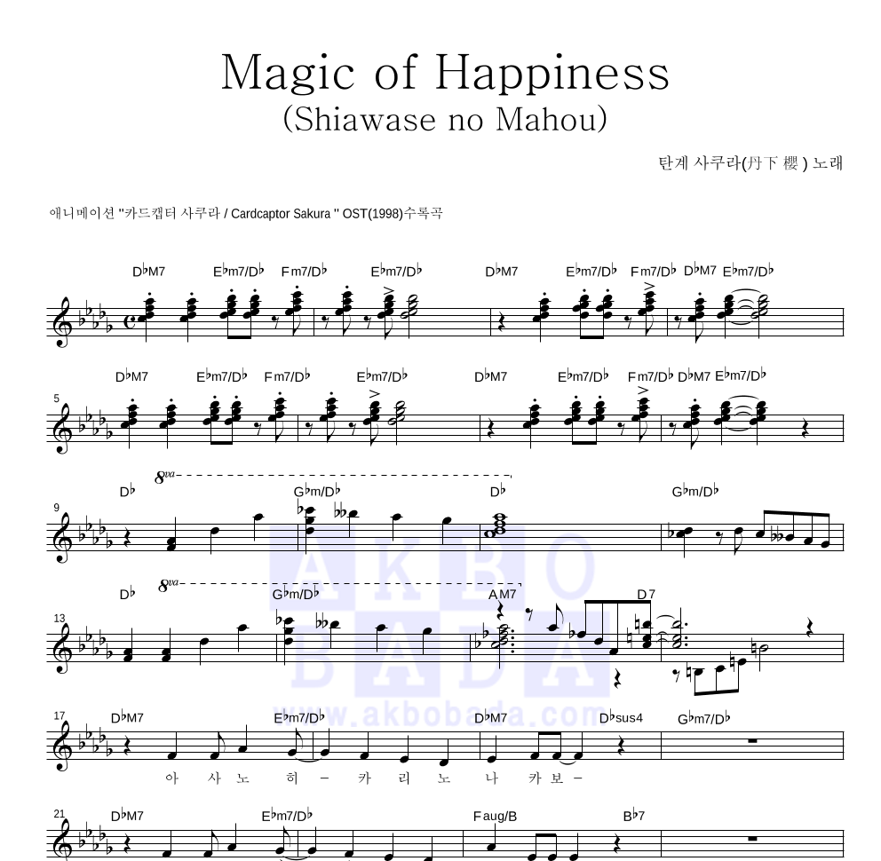 카드캡터 사쿠라 OST - Magic of Happiness (행복한 마법) 멜로디 악보 