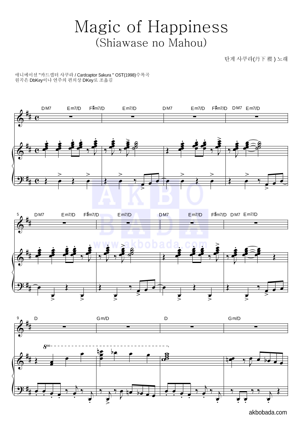카드캡터 사쿠라 OST - Magic of Happiness (행복한 마법) 피아노 3단 악보 