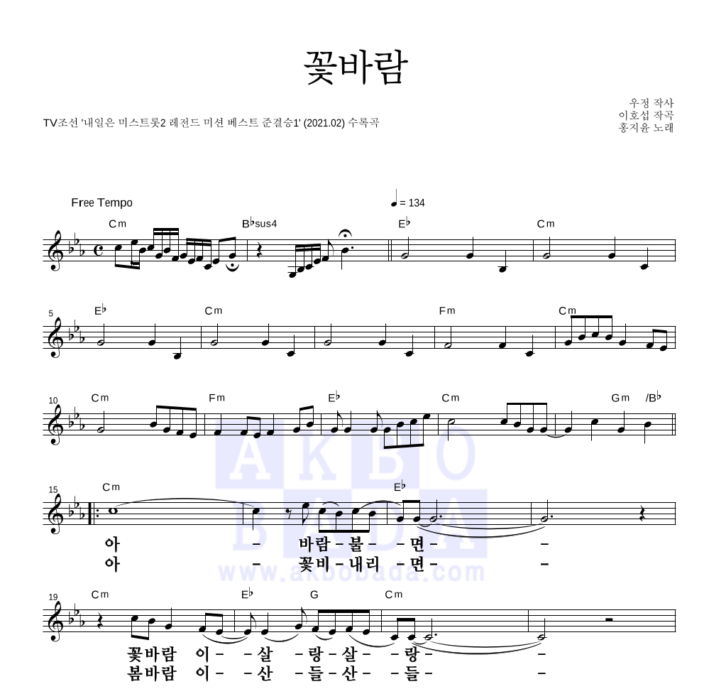 홍지윤 - 꽃바람 멜로디 큰가사 악보 