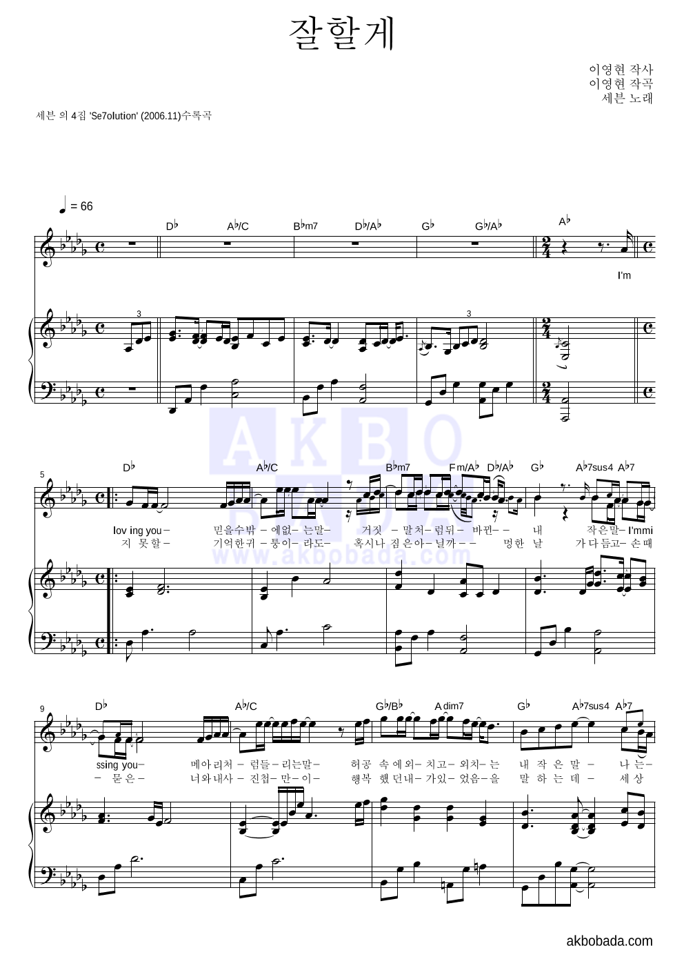 세븐 - 잘할게 피아노 3단 악보 