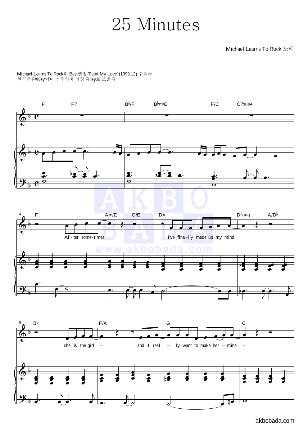 Michael Learns To Rock - 25 minutes 피아노 3단 악보 