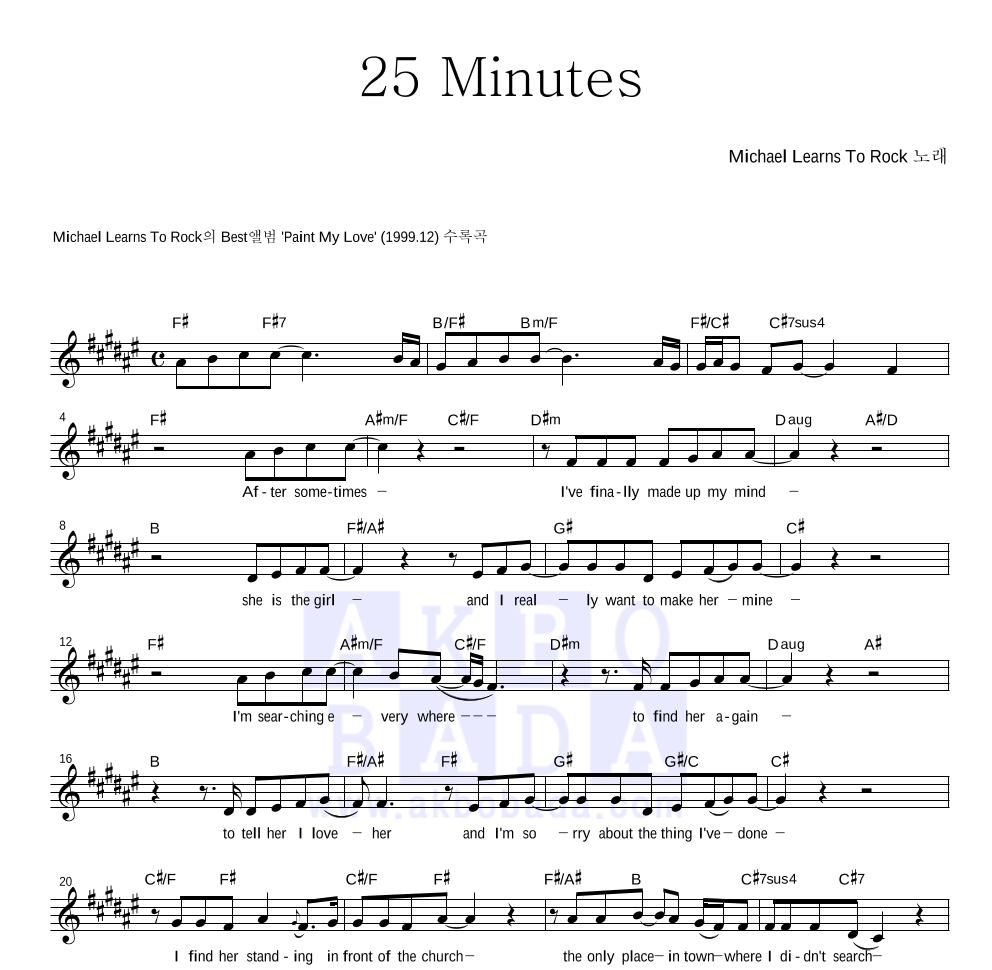 Michael Learns To Rock - 25 minutes 멜로디 악보 