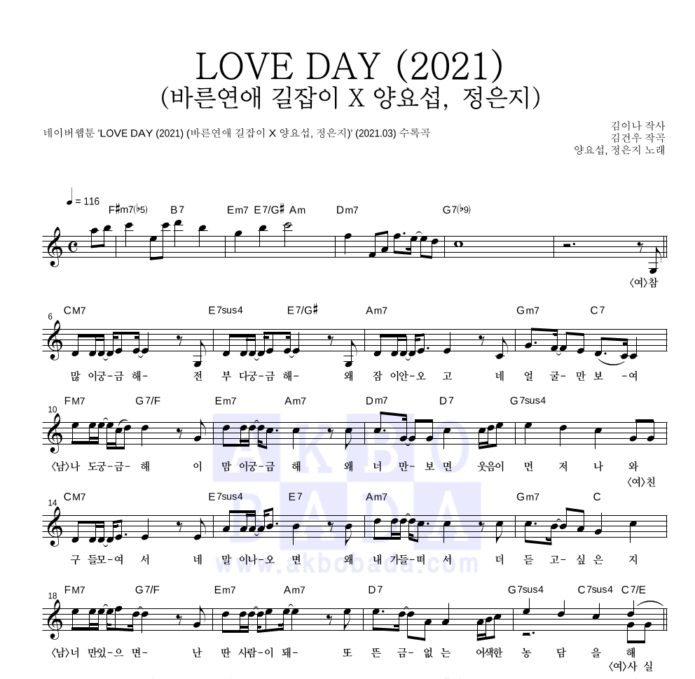 양요섭,정은지 - LOVE DAY (2021) (바른연애 길잡이 X 양요섭, 정은지) 멜로디 악보 