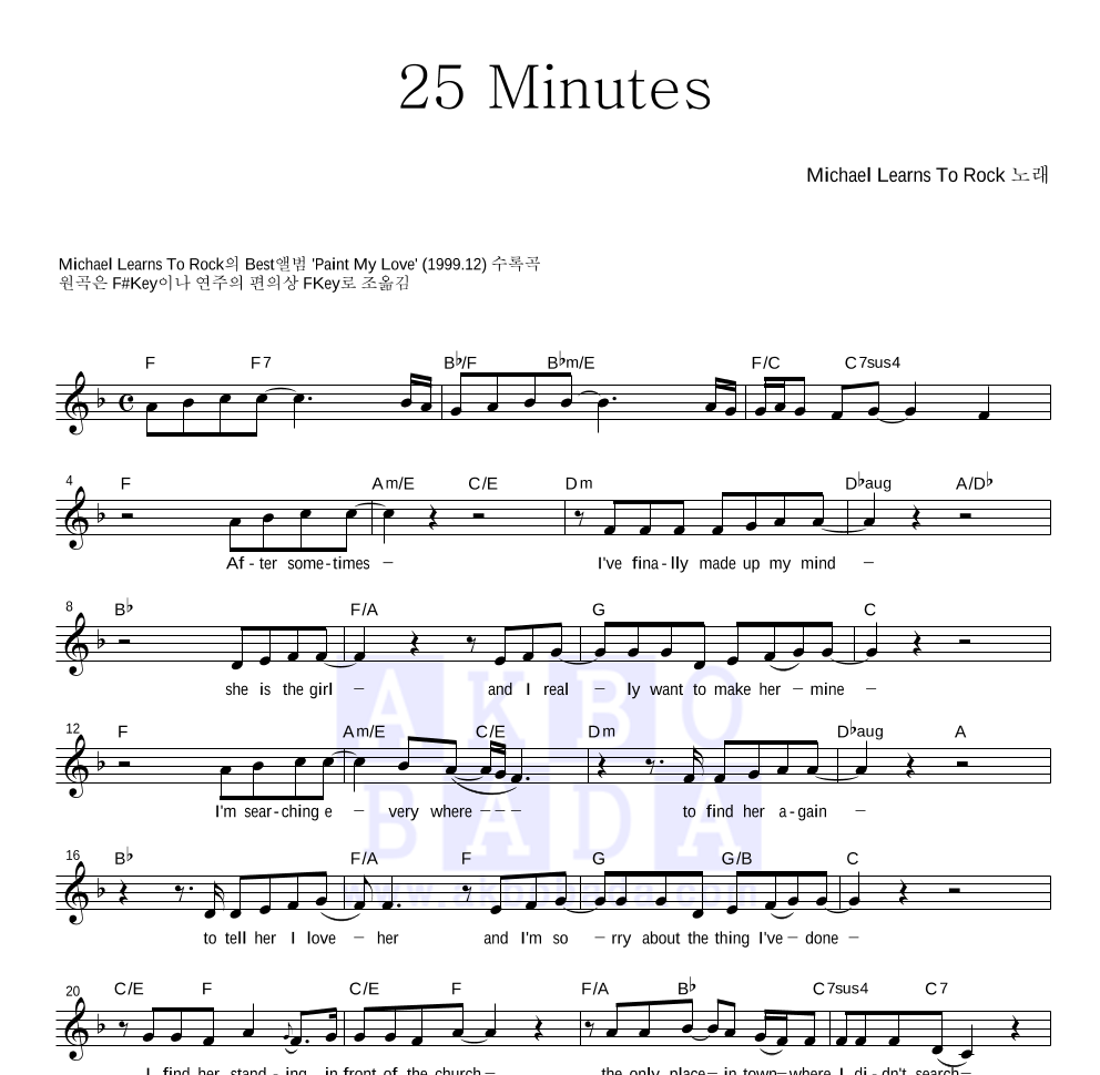 Michael Learns To Rock - 25 minutes 멜로디 악보 