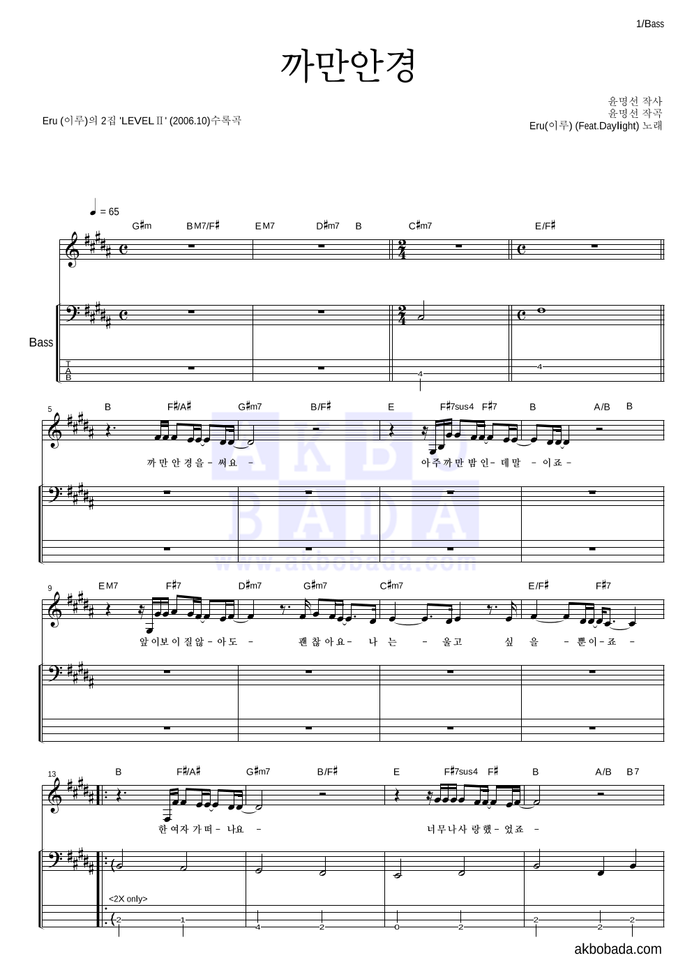 이루(Eru) - 까만안경 베이스 악보 