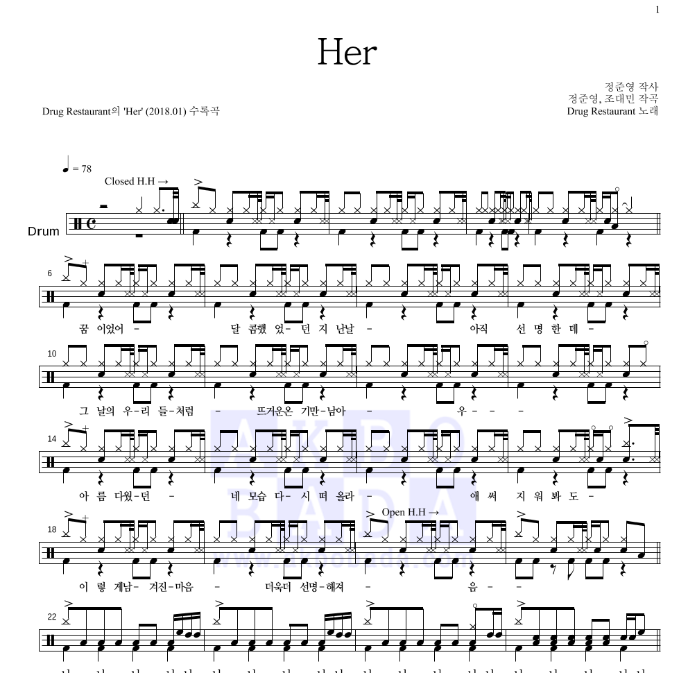 드럭 레스토랑 - Her 드럼(Tab) 악보 