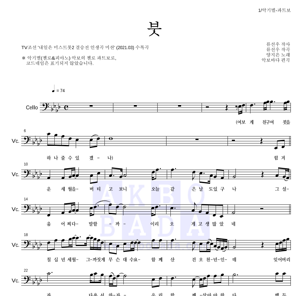 양지은 - 붓 첼로 파트보 악보 