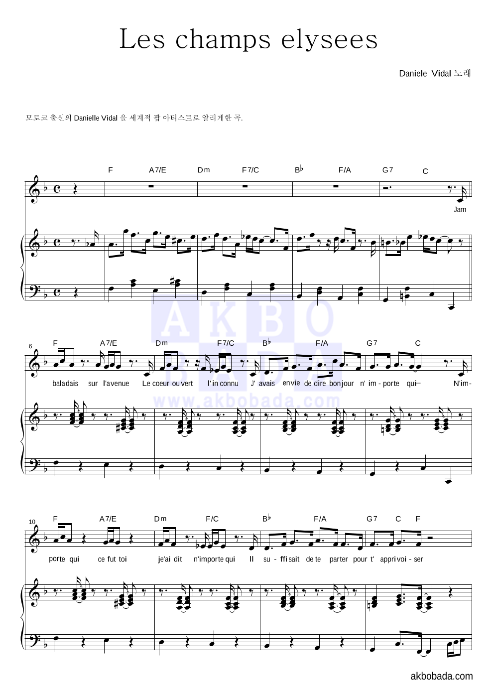 Daniele Vidal - Les Champs Elysees(오 샹제리제) 피아노 3단 악보 