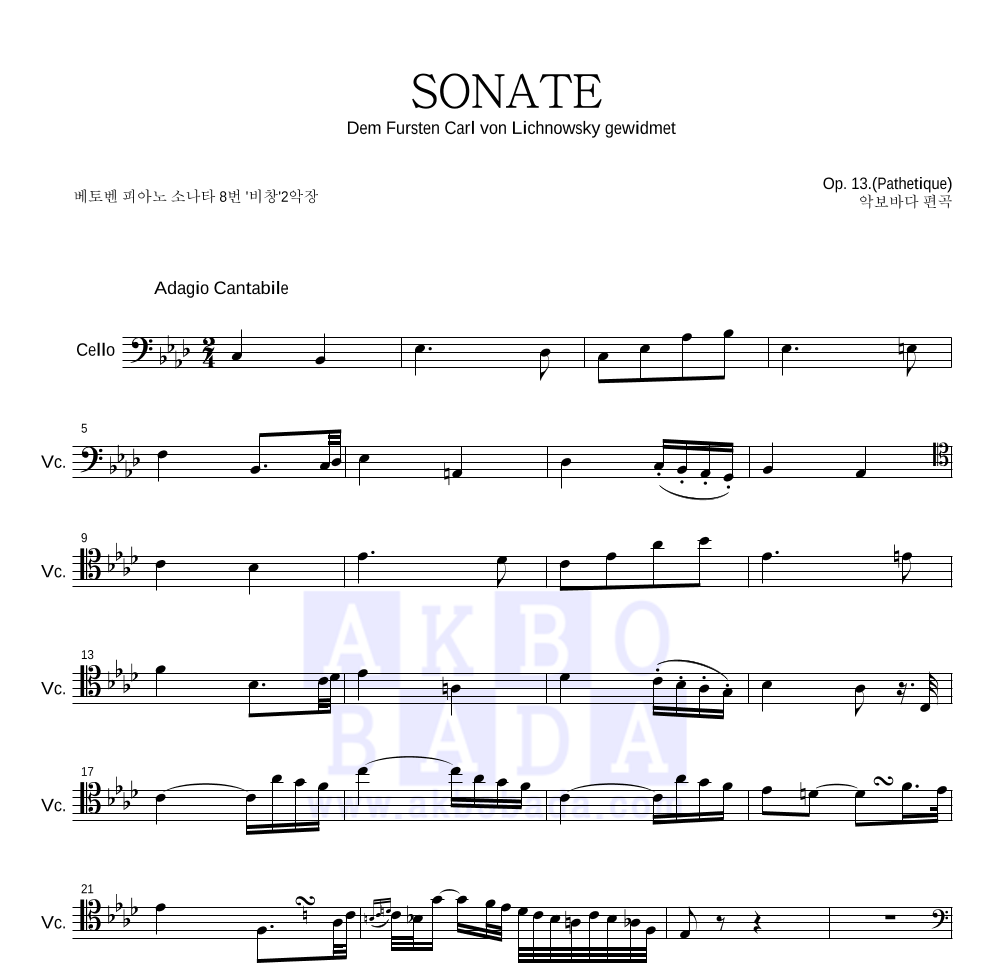 베토벤 - 비창 SONATE 2악장 첼로 파트보 악보 