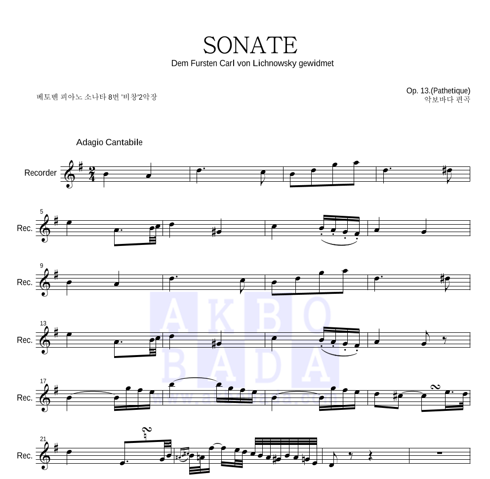 베토벤 - 비창 SONATE 2악장 리코더 파트보 악보 