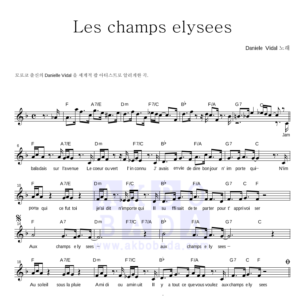 Daniele Vidal - Les Champs Elysees(오 샹제리제) 멜로디 악보 