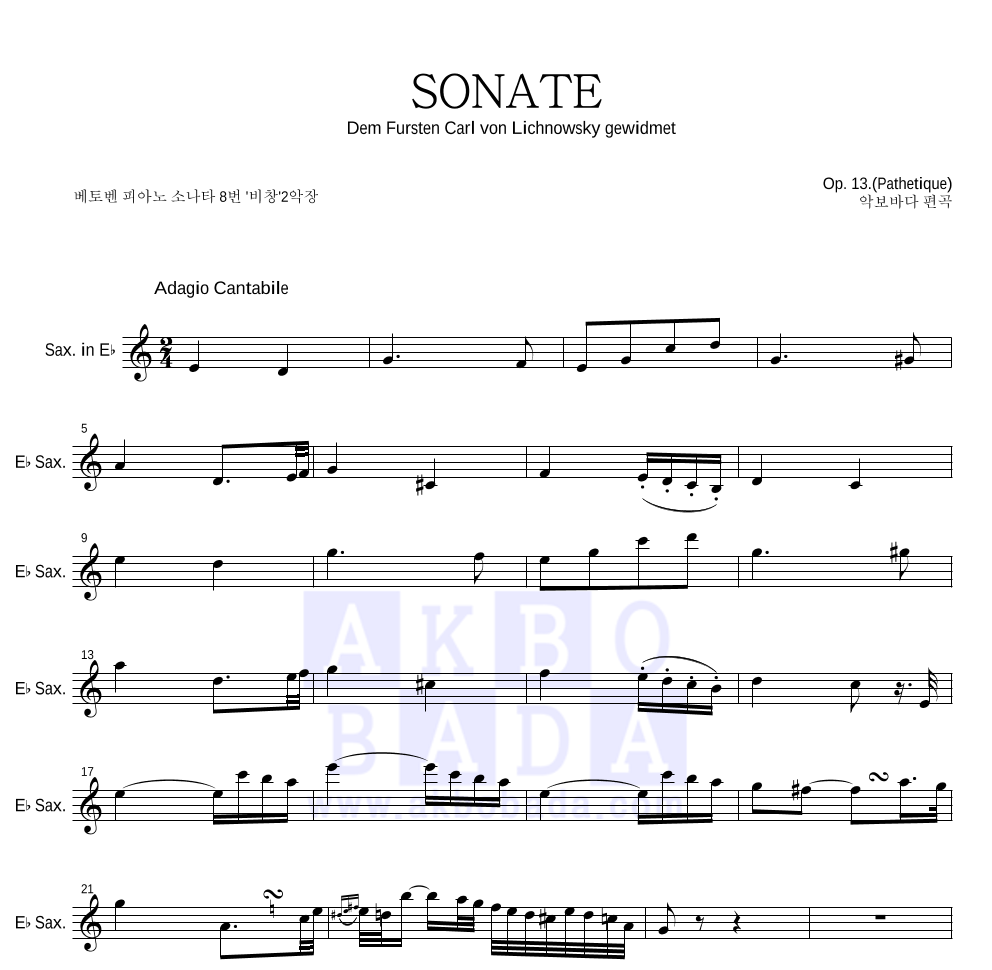 베토벤 - 비창 SONATE 2악장 Eb색소폰 파트보 악보 