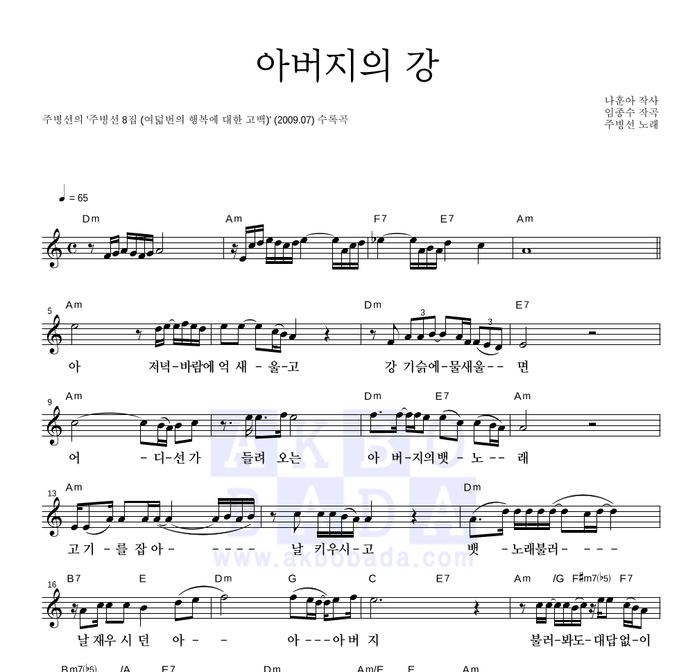 주병선 - 아버지의 강 멜로디 악보 