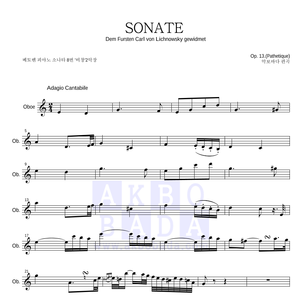 베토벤 - 비창 SONATE 2악장 오보에 파트보 악보 