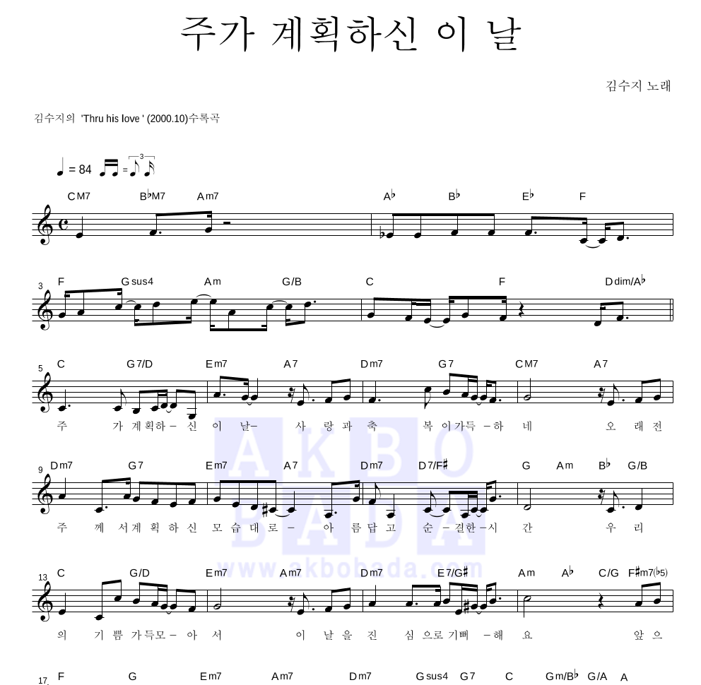 김수지 - 주가 계획하신 이 날 멜로디 악보 