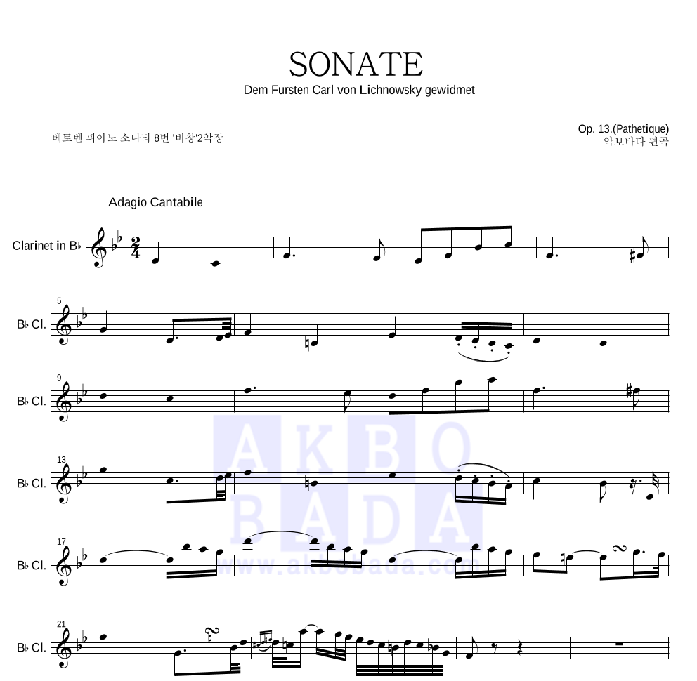 베토벤 - 비창 SONATE 2악장 클라리넷 파트보 악보 