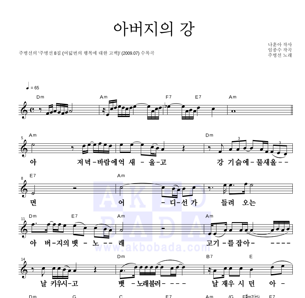 주병선 - 아버지의 강 멜로디 큰가사 악보 