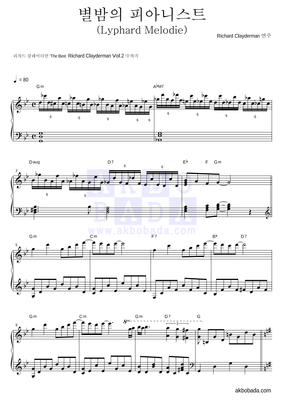Richard Clayderman  - 별밤의 피아니스트(Lyphard Melodie) 피아노 2단 악보 