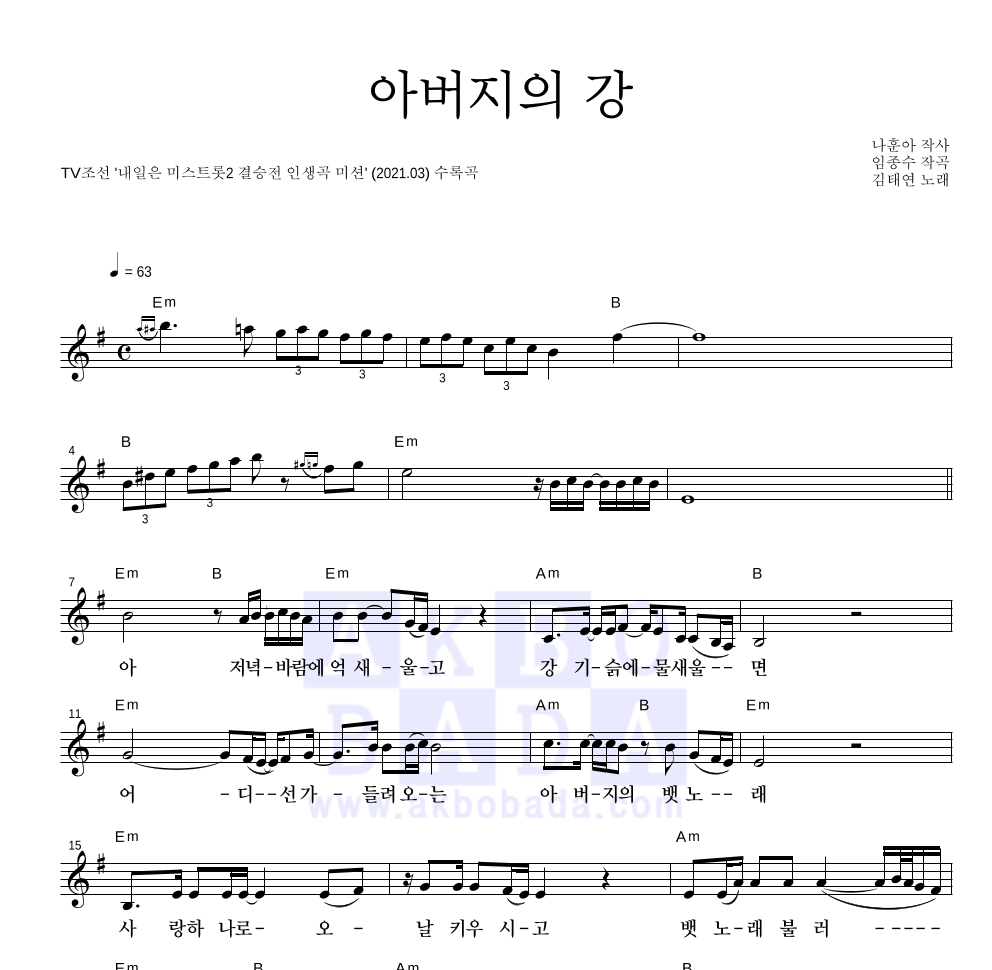 김태연 - 아버지의 강 멜로디 악보 