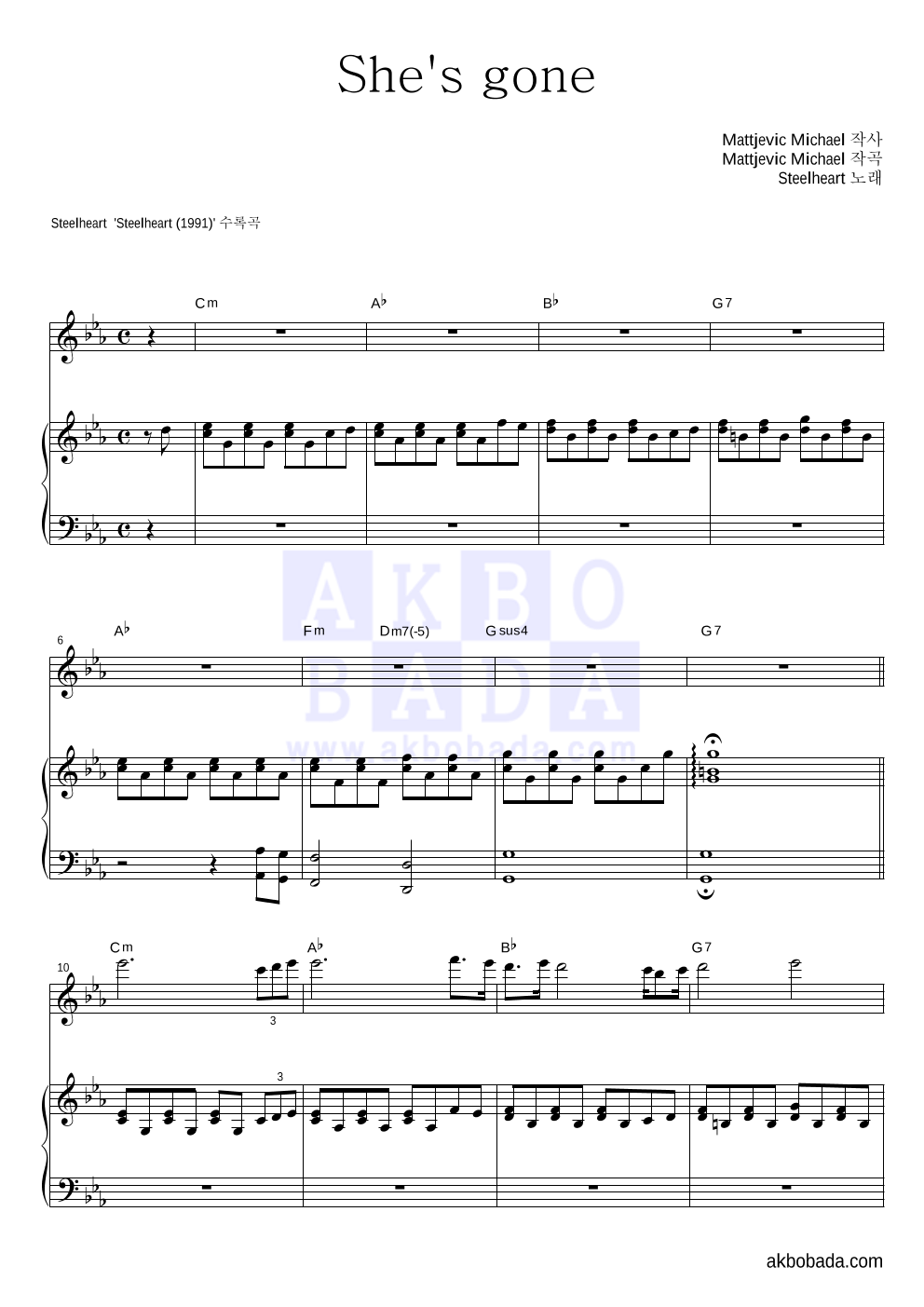 SteelHeart - She's gone 피아노 3단 악보 