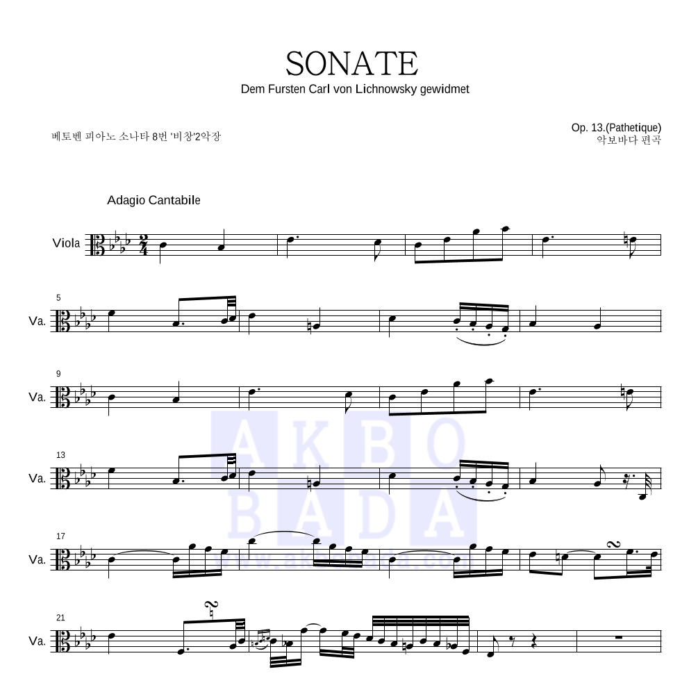 베토벤 - 비창 SONATE 2악장 비올라 파트보 악보 