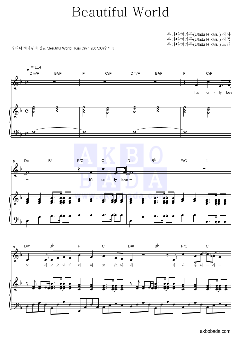 Utada Hikaru - Beautiful World 피아노 3단 악보 