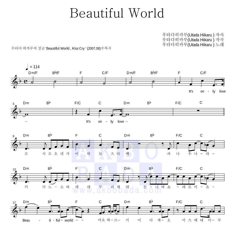 Utada Hikaru - Beautiful World 멜로디 악보 