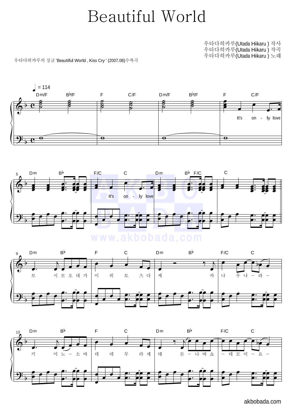 Utada Hikaru - Beautiful World 피아노 2단 악보 
