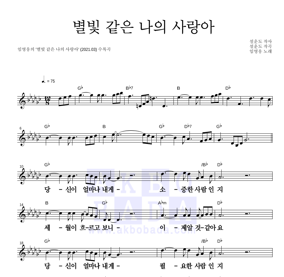 멜로디 큰가사 악보 