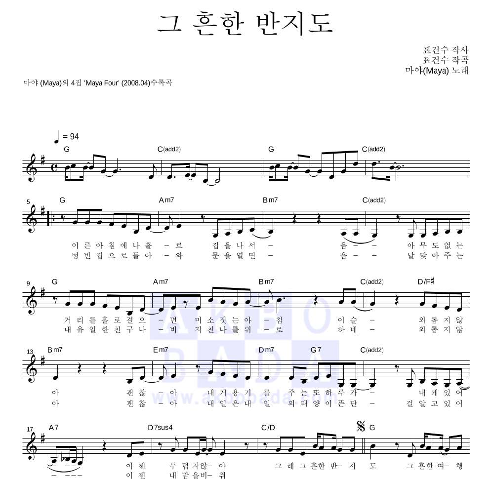 마야 - 그 흔한 반지도 멜로디 악보 