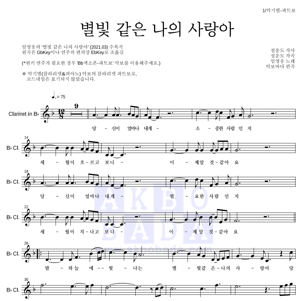 클라리넷 파트보 악보 