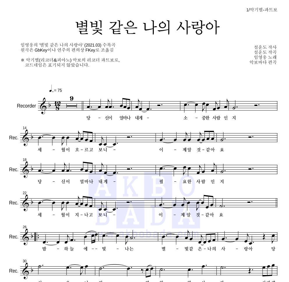 리코더 파트보 악보 